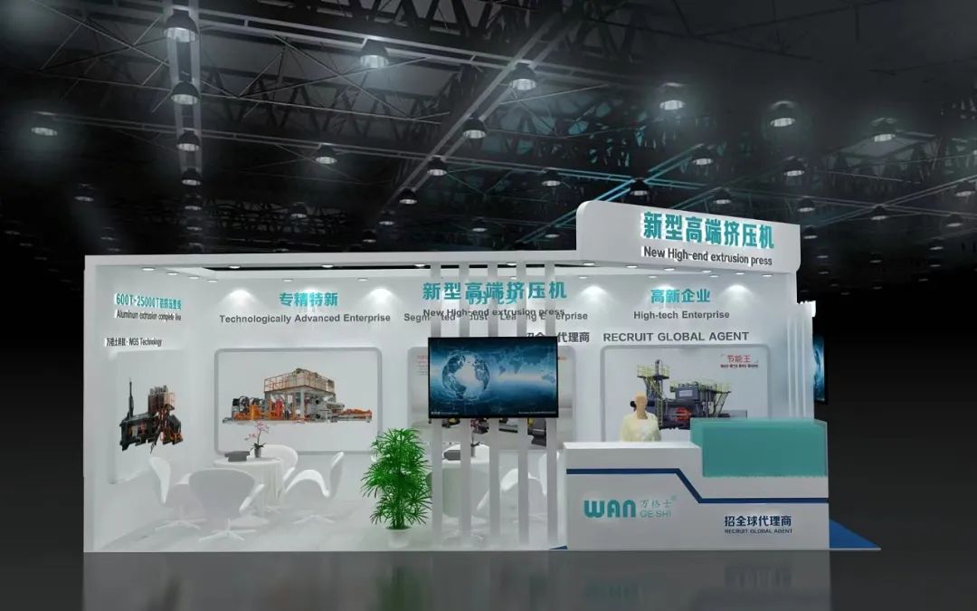 高效、穩(wěn)定、精準(zhǔn)！萬(wàn)格士新型高端擠壓機(jī)與您相約2024上海鋁展N1 1A35展位
